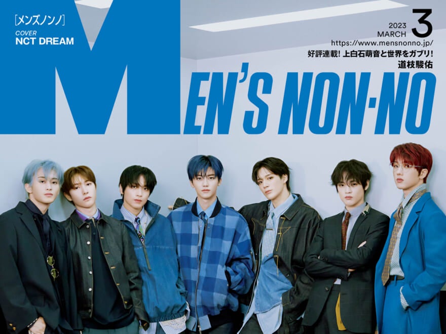 NCT DREAMが日本の雑誌初登場！「メンズノンノ」独占で3月号の表紙と本誌12ページの大特集が実現！