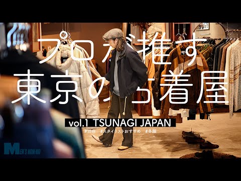 【プロが推す古着屋】スタイリスト行きつけ「ツナギジャパン」でダウンを試着！Y2Kムードなコーデを披露