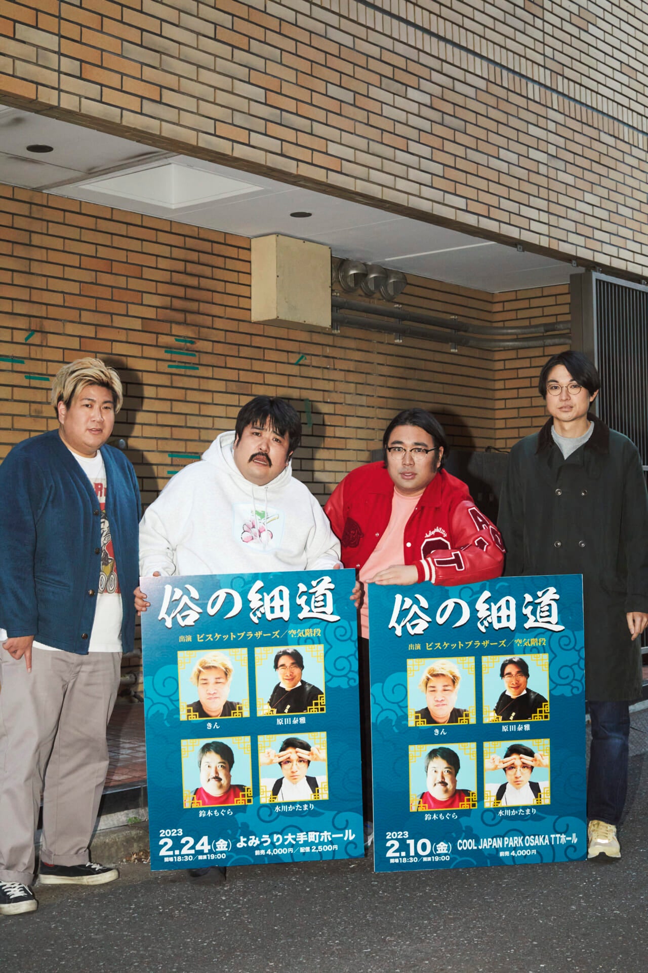 ビスケットブラザーズと空気階段のメンズノンノウェブインタビュー