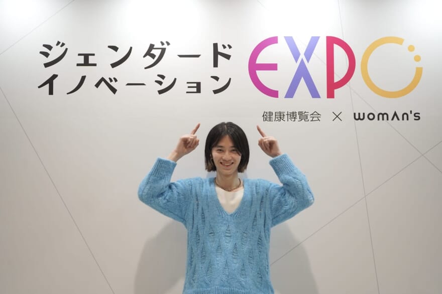 小方蒼介がジェンダーEXPOに行ってきた！