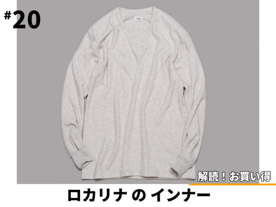 [Gallery]１万円以下のコスパな名品トップスまとめ。服好きが愛用する防寒インナー、エディターがリピ買いする最強のビッグパーカ…