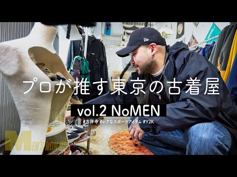 【吉祥寺古着】「他の店にはないっすね（笑）」レアなアウトドアものが見つかる古着屋“NoMEN”【プロが推す古着屋】