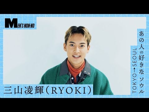 三山凌輝（RYOKI／BE:FIRST）が韓国カルチャー愛をたっぷり語る！ 「韓国ブランドは、遊び心とそのクオリティが高い！」