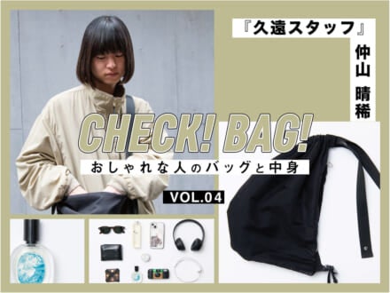 メゾン マルジェラの財布、写ルンです...黒いショルダーバッグの中身は？『久遠スタッフ』仲山晴稀【CHECK! BAG! vol.4】