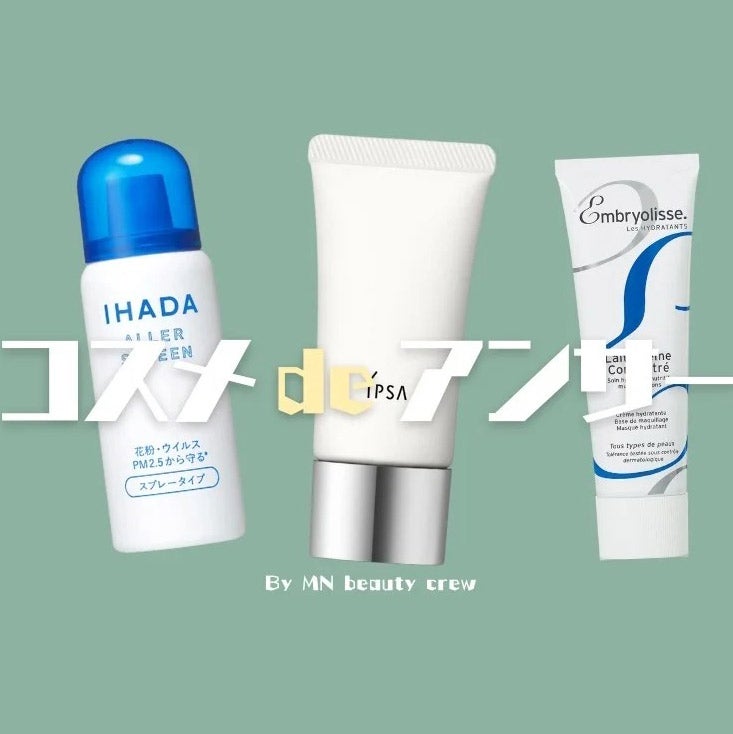 花粉の時期におすすめのコスメは？「MNビューティークルー」がアンサー