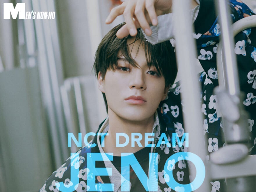 【NCT DREAM　JENO/ジェノ】最強の＂青春＂ボーイズがソウルからやってきた！　７人のベストフレンドが紡ぐ夢　本誌未掲載カットのWEB EXCLUSIVE!