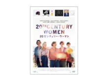 映画監督 今泉力哉の［オフビート映画に惹かれて］３作目：マイク・ミルズ『20センチュリー・ウーマン』