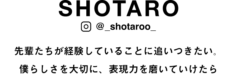 SHOTARO　インスタグラム