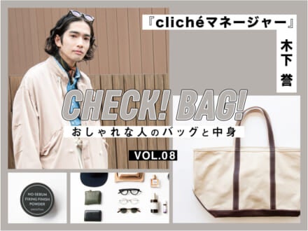 カンタータの春らしいキャンバスバッグの中にはアイウェアが３つ！『cliché マネージャー』木下誉【CHECK! BAG! vol.8】