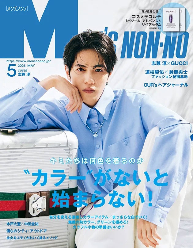 MEN'S NON-NO ５月号のご紹介｜ キミたちは何色を着るのか この春は ...