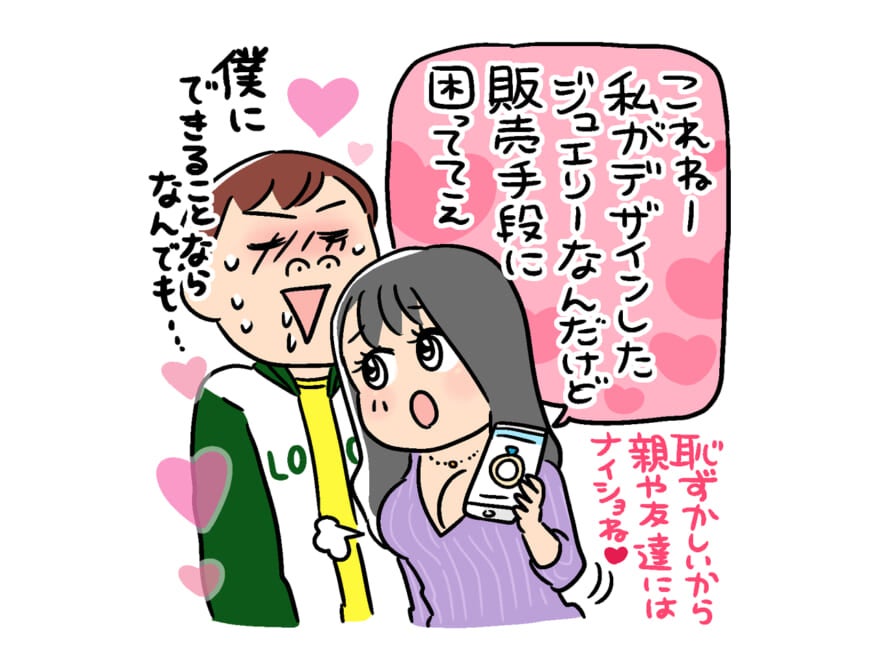 マッチングアプリで出会った女性から…サークルの先輩から…お金の「ウマそうな話」の見極め方