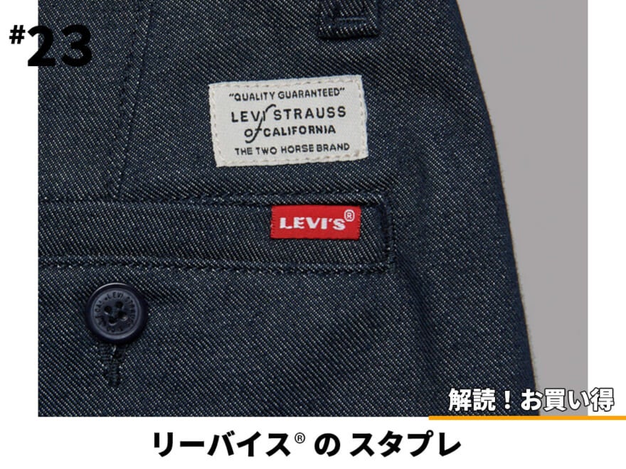 リーバイス®︎の501®︎じゃないほう。1万円以下で買える名品「スタプレ」も改めて注目！／Levi’s【解読！お買い得＃23】