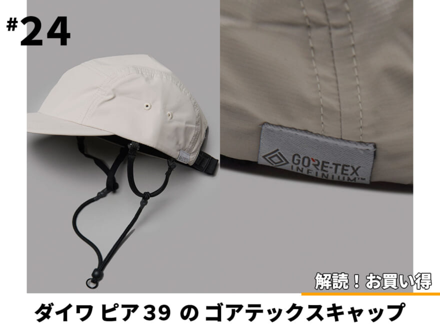 暑い日でも頭が蒸れないし子どもっぽく見えない！１万円以下の「ダイワ ピア39」のゴアテックスキャップが超絶使える／DAIWA 【解読！お買い得＃24】