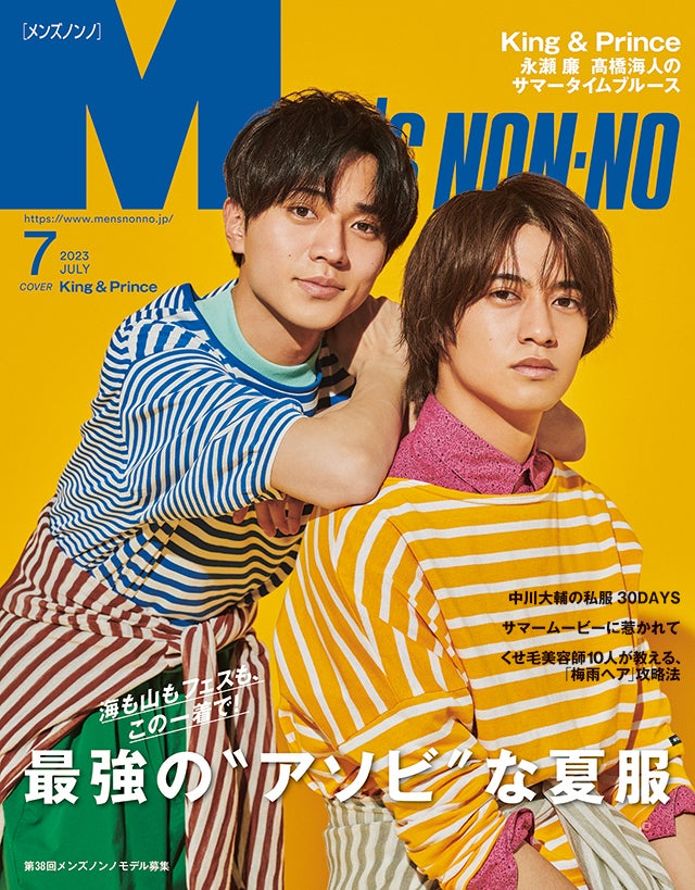 MEN’S NON-NO ７月号のご紹介｜ 海も山もフェスも、この一着で！ 最強の“アソビ”な夏服