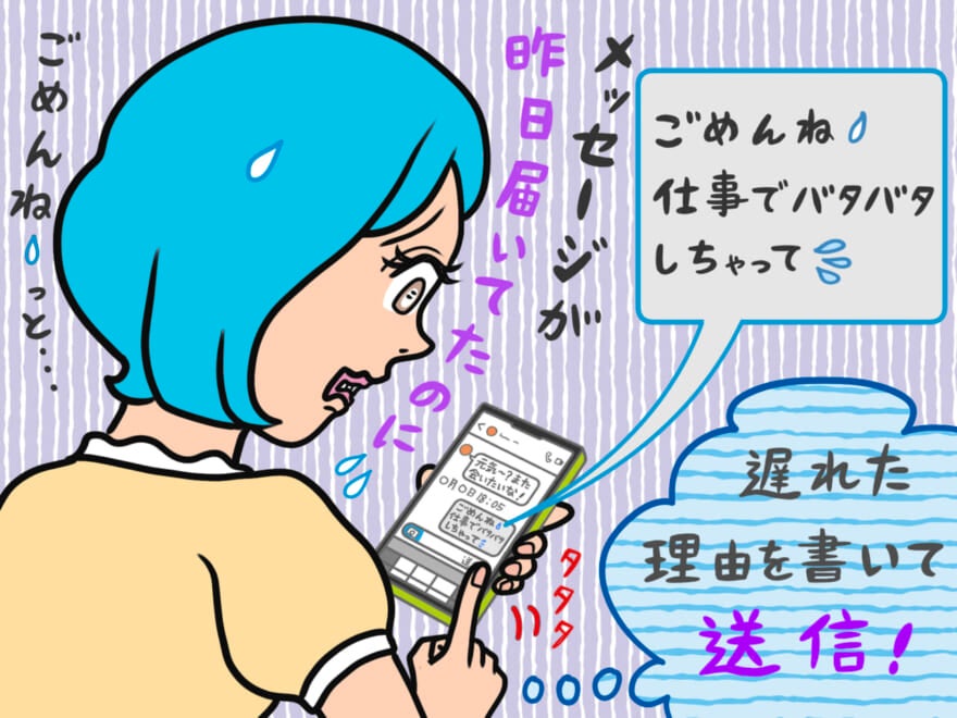 SNSでの女子の脈ありサイン。SNSで返信が遅れ、理由を書いて謝っている女性のイラスト