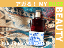 ドリスの新たな香水コレクション、自分史上初の甘い香りにノックアウト！【アガる！MY BUZZ BEAUTY】