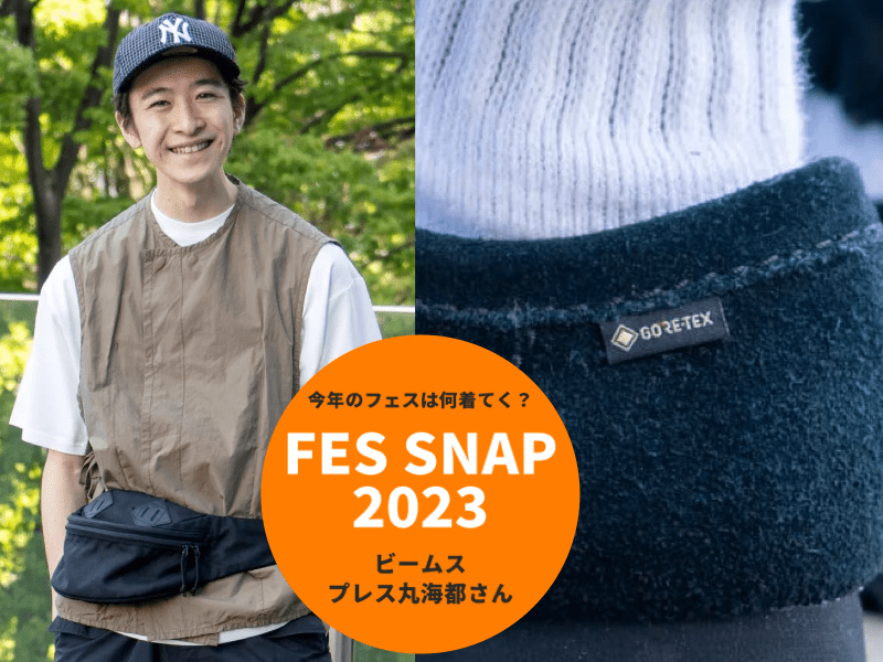 ゴアテックスなワラビー、撥水パンツ…モノトーンをベストでアレンジ！【今年のフェスは何着てく？#8 FES SNAP 2023】