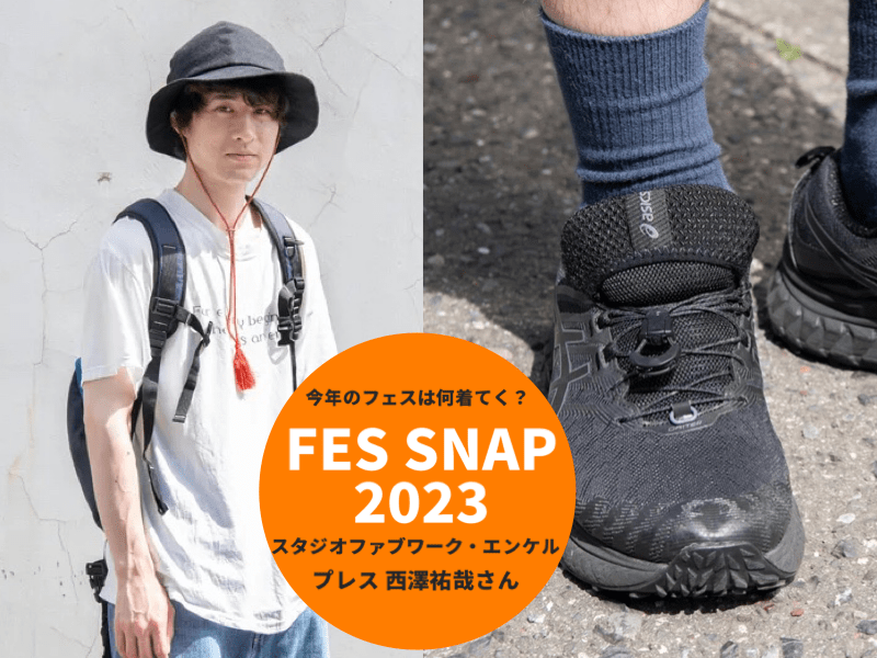 機能性の高いアシックスのシューズはフェスでも大活躍！【今年のフェスは何着てく？#4 FES SNAP 2023】