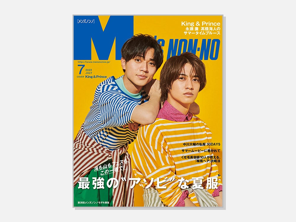 ショップリスト 2023年7月号