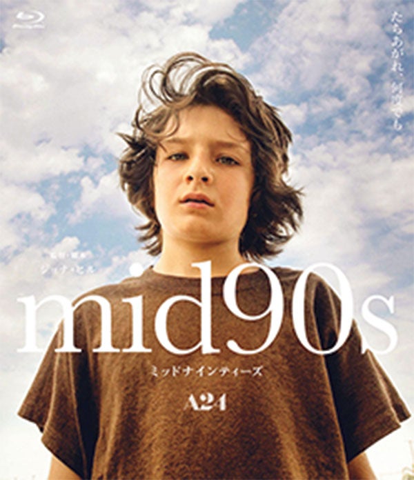 『mid90s ミッドナインティーズ』