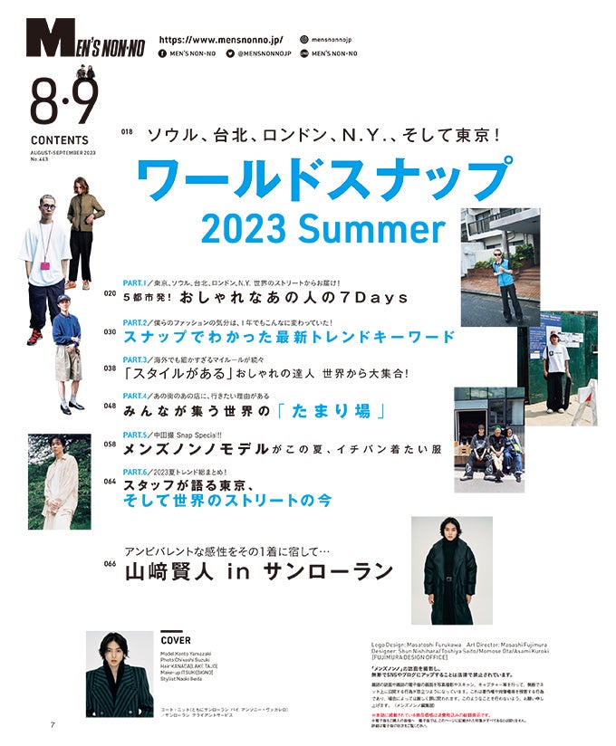 MEN'S NON-NO 雑誌 2006~2009 増刊 8冊セットメンズノンノ