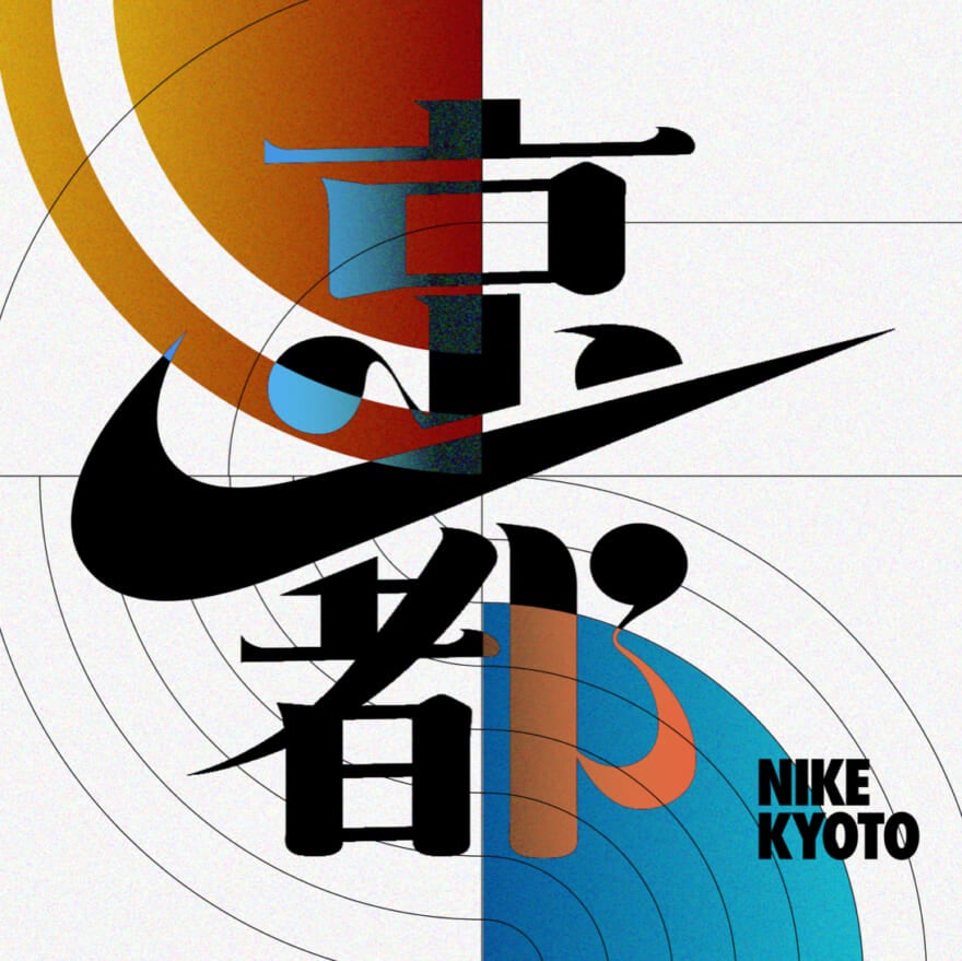 ナイキ 京都のロゴ