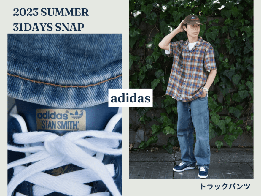 「アディダスのネイビーのスタンスミスは、カジュアルなスタイルにシックなムードをプラス」【服好きたちの夏コーデSNAP／DAY22】
