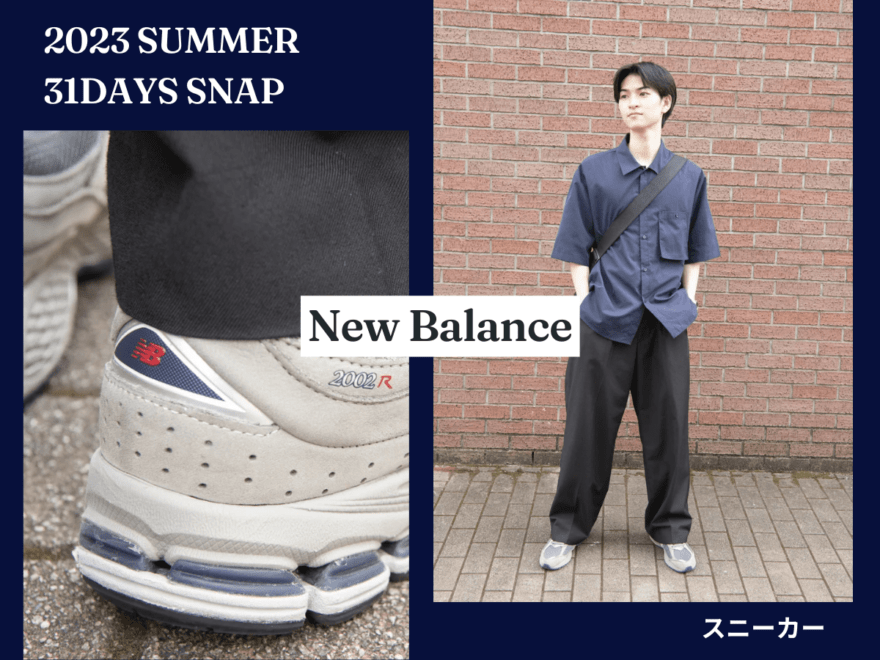 ニューバランス「M2002R」が主役のネイビースタイル【服好きたちの夏コーデSNAP／DAY12】 MEN'S NON-NO WEB