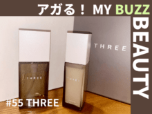 THREEのスキンケアアイテムで、デイリーケアがちょっと特別に！【アガる！MY BUZZ BEAUTY】