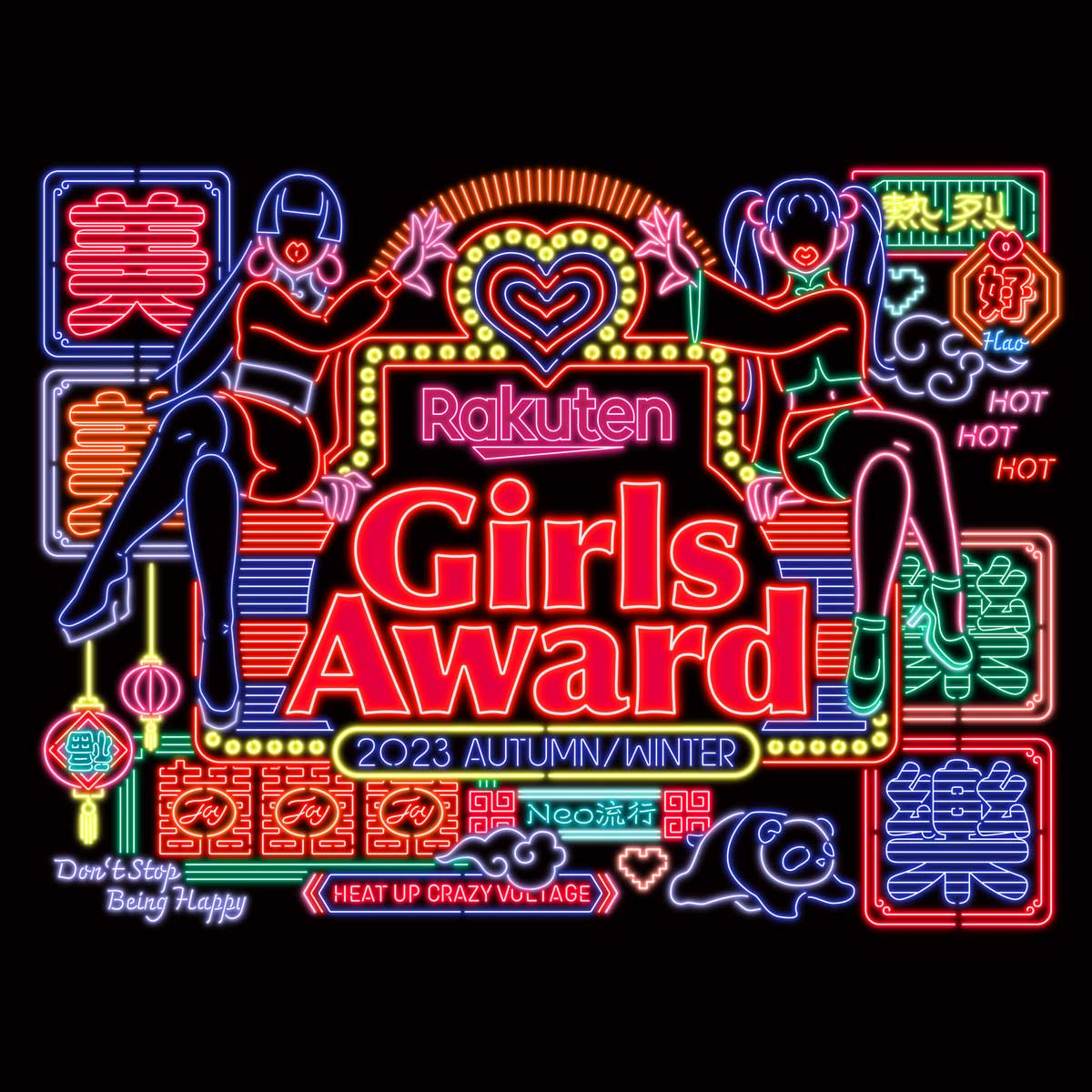 9/30(土)Rakuten GirlsAward 2023 A/Wにメンズノンノステージが登場！