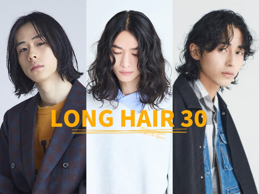 【最新】メンズロングヘア30選、人気美容師が提案する最旬ヘア総まとめ