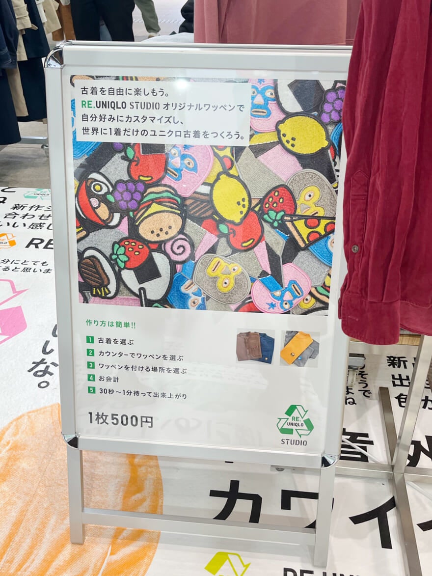 ユニクロ原宿店の古着プロジェクトのポップアップ内のワッペンサービスの紹介