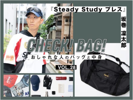 大容量のゴアテックスのバッグの中身はセリーヌのサングラスやモンクレールの水筒！『Steady Study プレス』坂巻凜太郎【CHECK! BAG! vol.28】