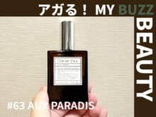 秋の香りといえばコレ一択！キンモクセイの香水で季節を感じる【アガる！MY BUZZ BEAUTY】