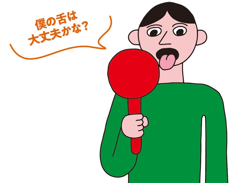 「僕の舌は大丈夫かな?」