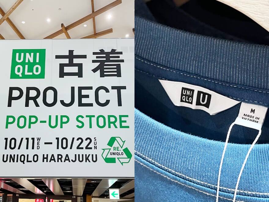 【ユニクロ】3,000円のカシミアニットもユニクロ ユーも！「UNIQLO古着プロジェクト」のポップアップにメンズノンノスタッフが行ってきた！