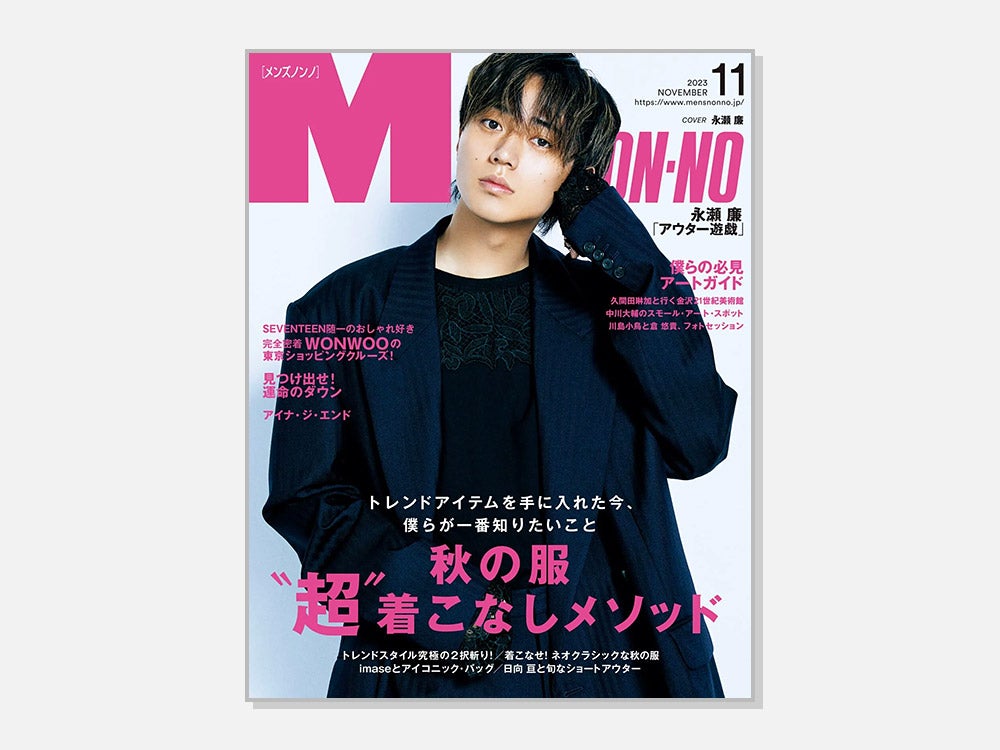 ショップリスト 2023年11月号