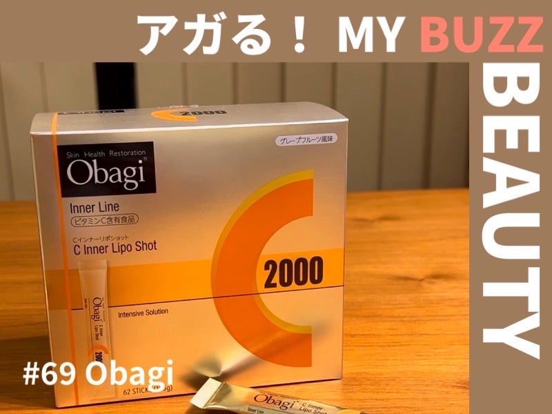 ロート製薬「オバジ」の飲むビタミンCに実感した、“続けやすさ”へのあらゆる工夫【アガる！MY BUZZ BEAUTY】