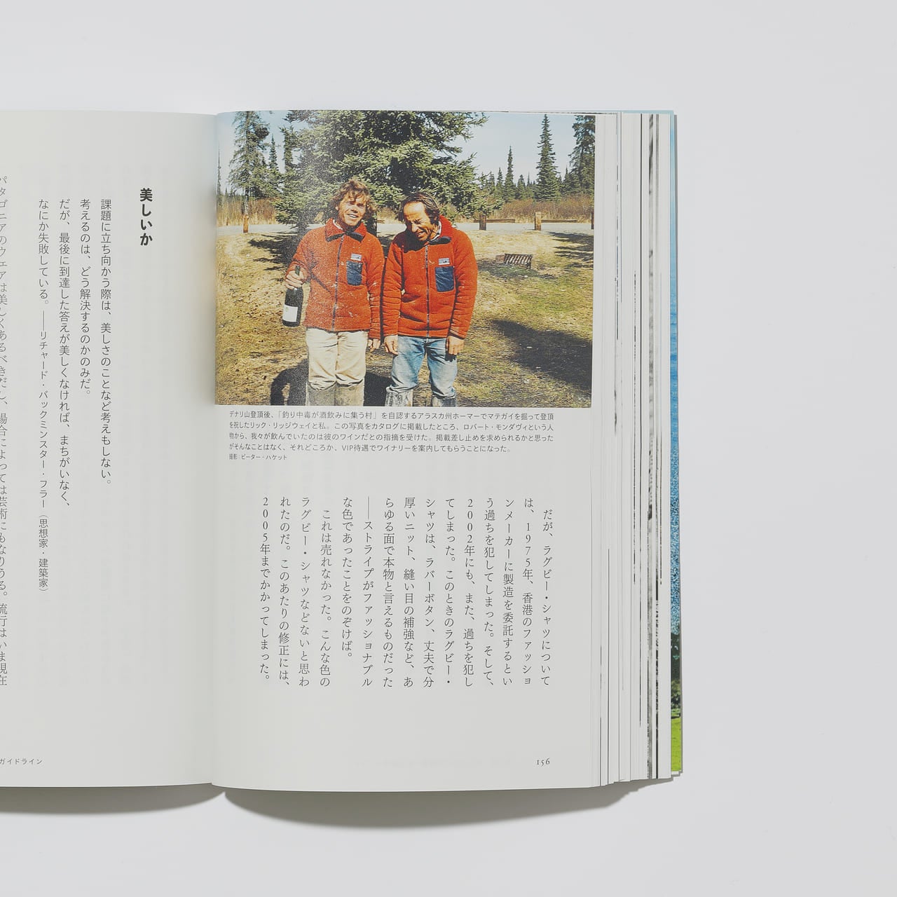 パタゴニア／patagoniaの書籍「社員をサーフィンに行かせよう」８