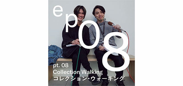 pt.08　Collection Walking　コレクション・ウォーキング