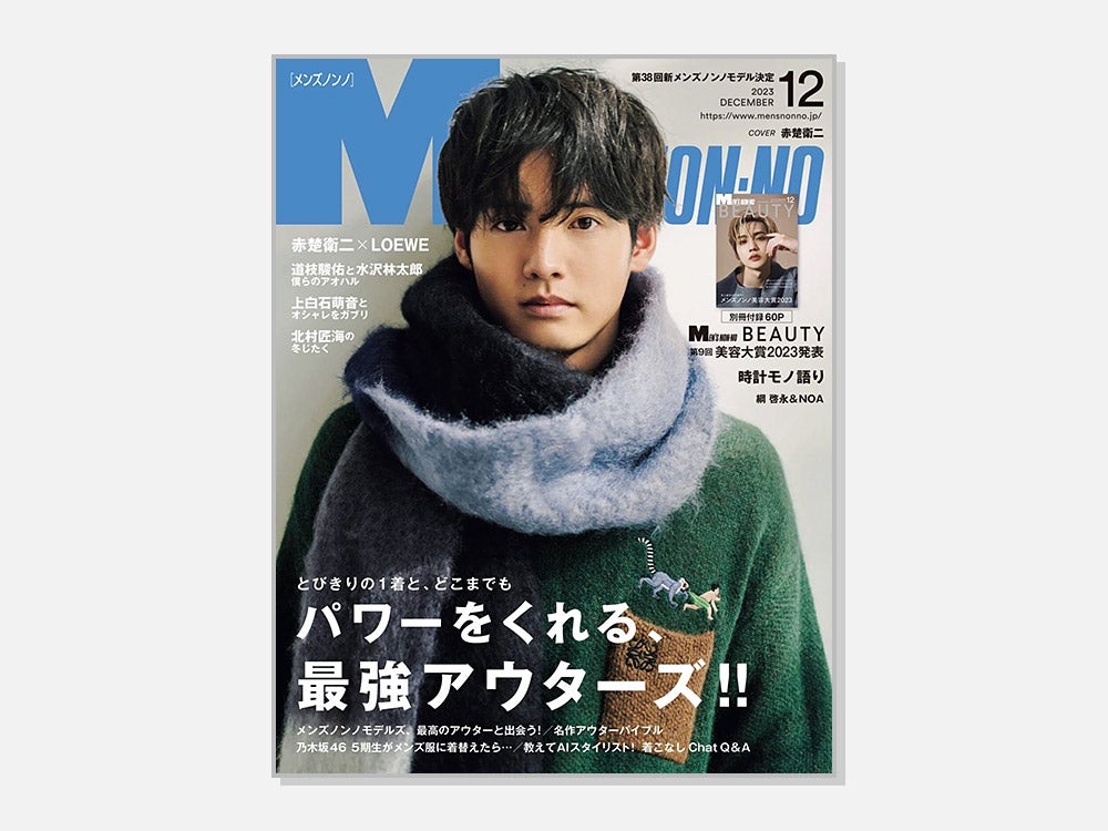 ショップリスト 2023年12月号