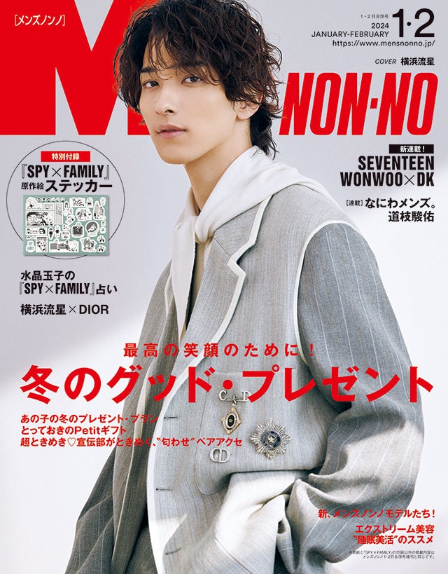 最新号情報 メンズノンノウェブ | MEN'S NON-NO WEB