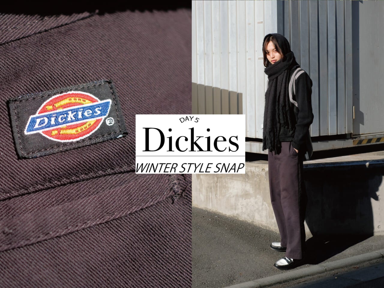 「ディッキーズ」のワークパンツは、モードな着こなしのハズシにちょうどいい【服好きたちの冬コーデSNAP／DAY５】
