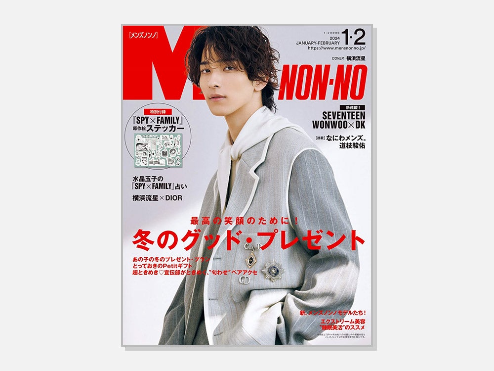 ショップリスト 2024年1・2月合併号