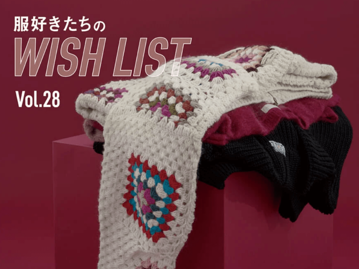 [Gallery]クリスマスデートで着たい、女子ウケ必至のほっこりニット。フレッドペリー、ジョンスメドレー...【服好きたちのWISH LIST】vol.28