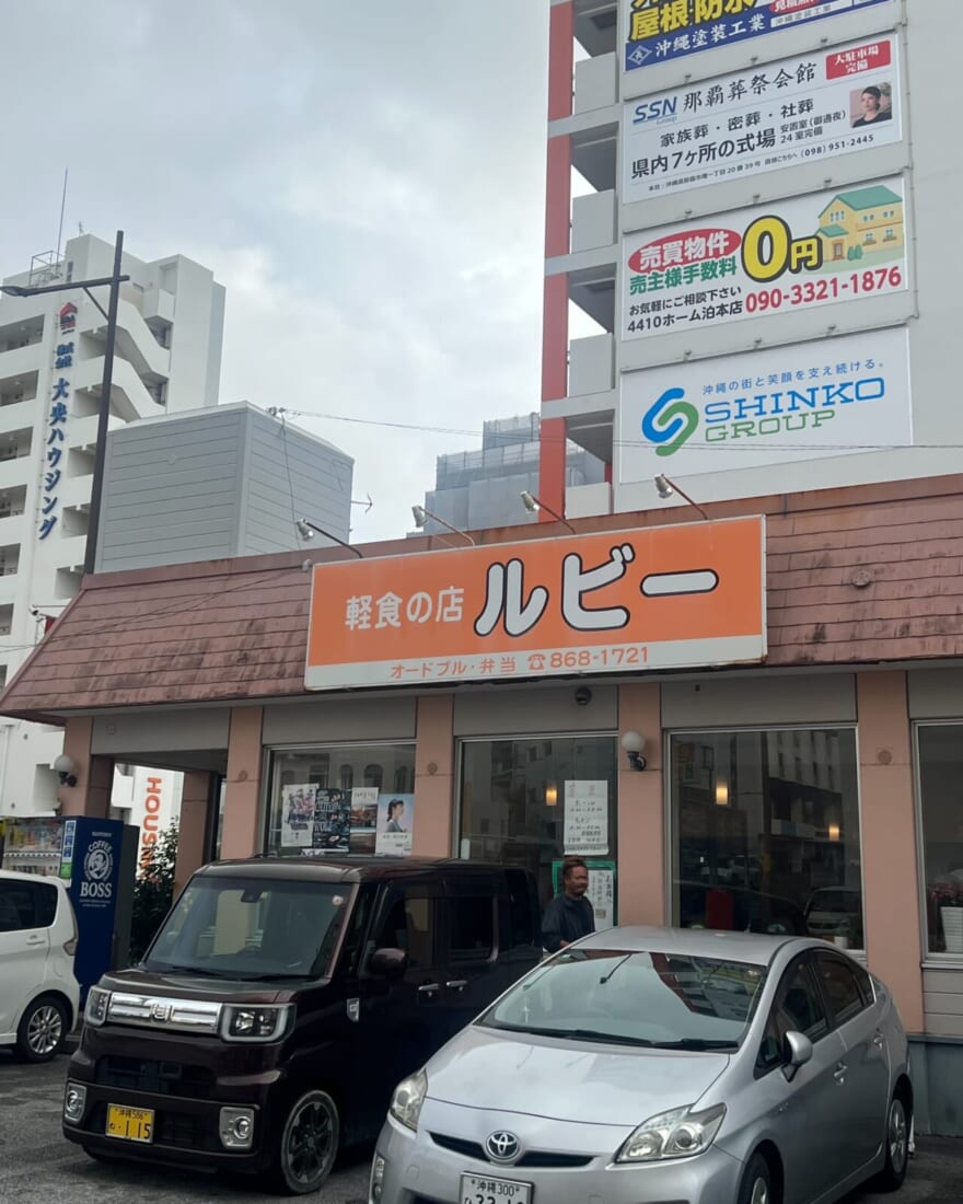 軽食の店　ルビーの外観