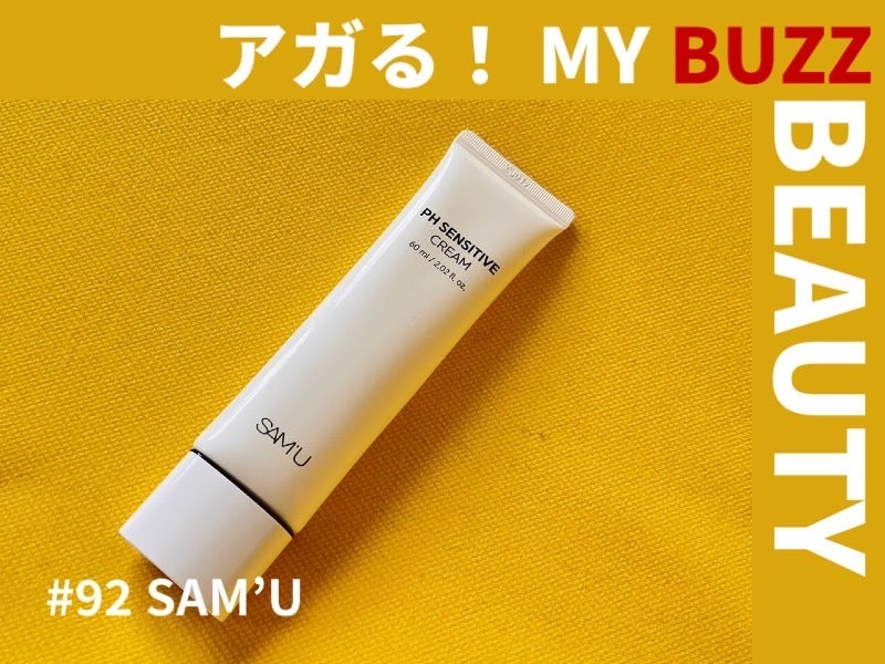 超乾燥肌のモデルが愛用する、肌のpHバランスを整えるフェイスクリーム【アガる！MY BUZZ BEAUTY】