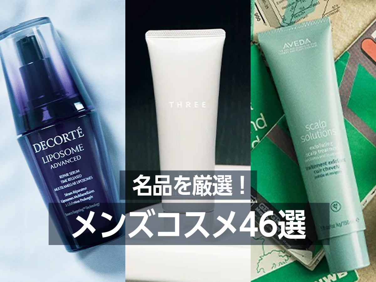 【保存版】初心者におすすめのメンズコスメ ブランド46選！　主要アイテムごとに名品だけを総まとめ！​