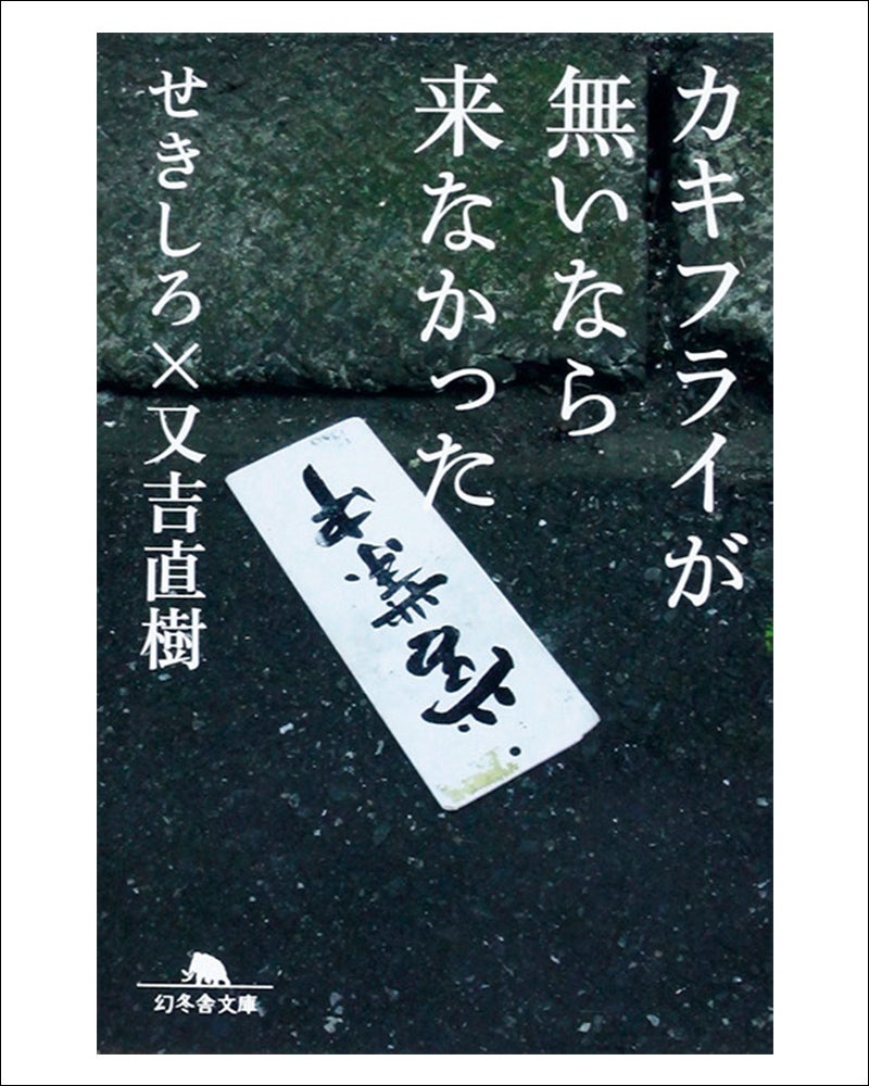 カキフライが無いなら来なかった