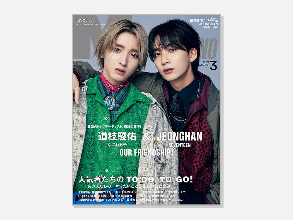 ショップリスト 2024年3月号